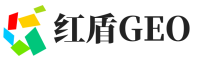 安丘红盾GEO